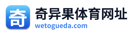 奇异果体育网址 Logo